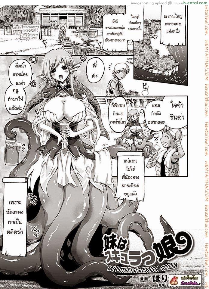 โดจิน มีน้องสาวเป็นปลาหมึก [Horitomo] My little sister is a Scylla แปลไทย 6