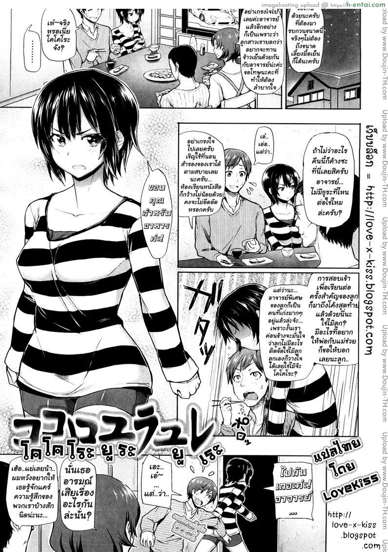 โดจิน จารย์ขา หนูอยากเสียว KoKoro Yura แปลไทย 1