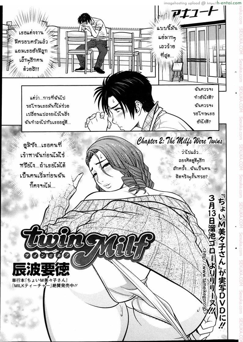 โดจิน แซนวิสคู่แม่บ้านสาว 2 [tatsunami youtoku] Twin Milf + Bangai Hen Ch.2 - The Milks Were Twins แปลไทย 1
