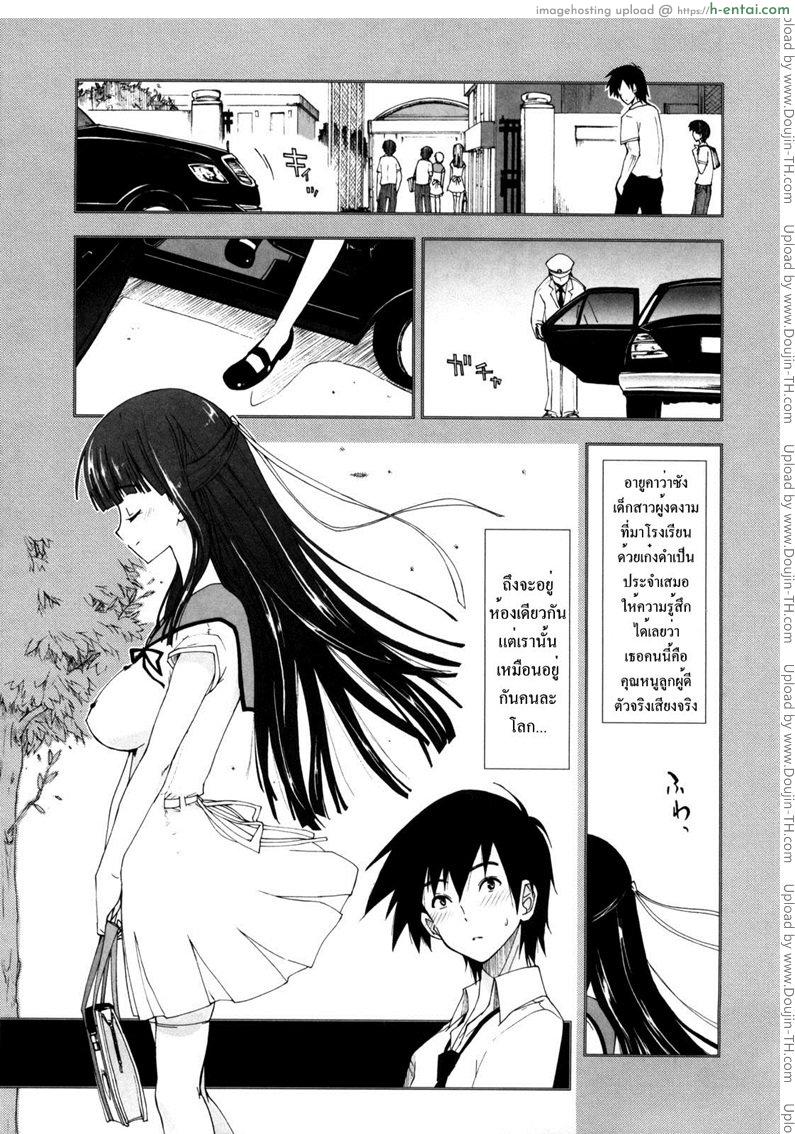 โดจิน สอนรักคุณหนูผู้ไร้เดียงสา Teach love แปลไทย 3