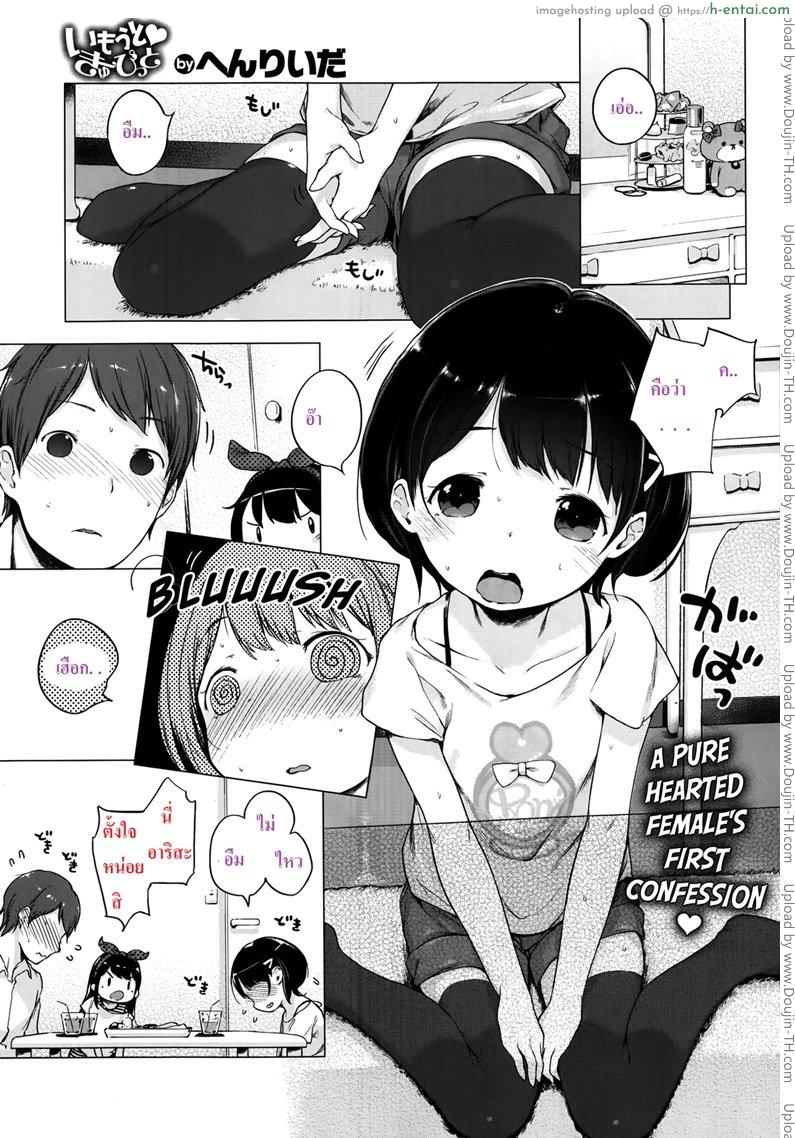 โดจิน แม่สื่อจำเป็น แต่ที่เห็นคือเอาด้วย Imouto Cupid แปลไทย 4