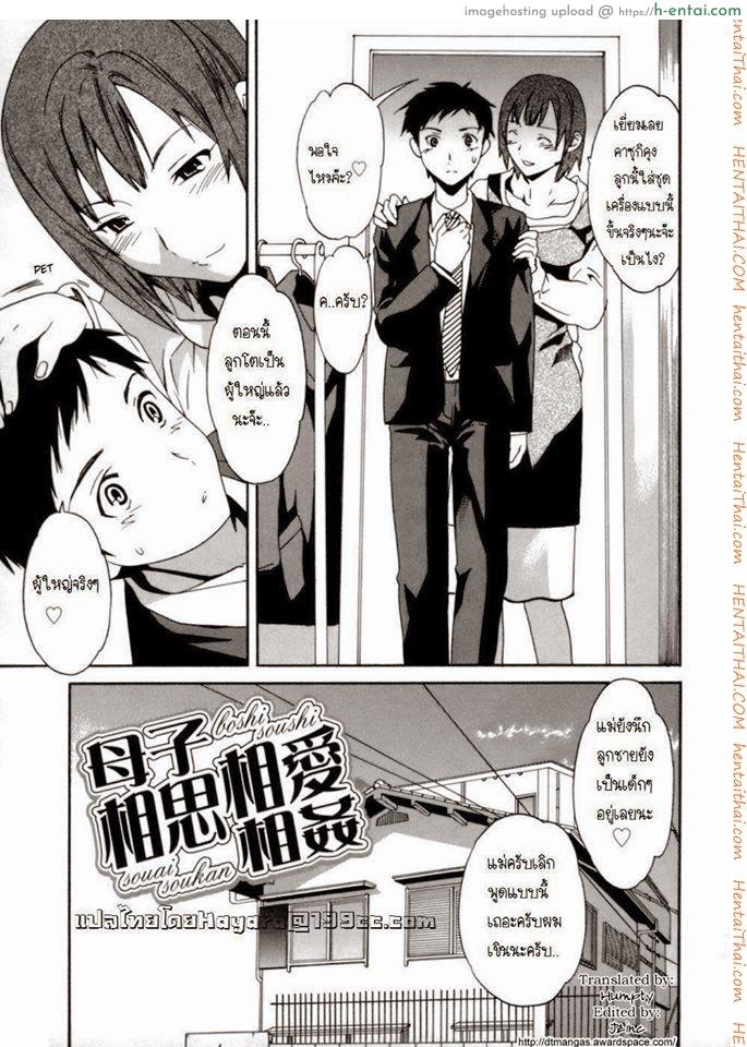 โดจิน แม่ใจอ่อน [Cuvie] Boshi Soushi Souai Soukan | Mom Son Love (Emotion) แปลไทย 4