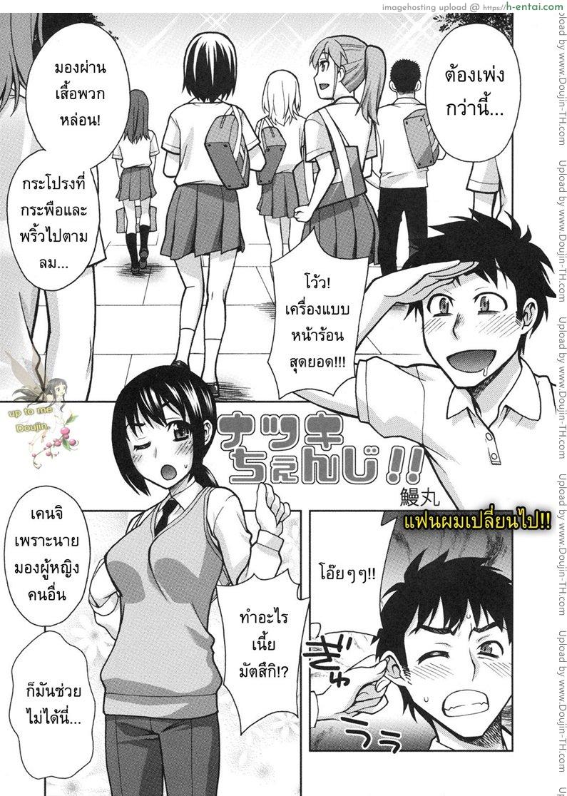 โดจิน แฟนผมเปลี่ยนไป [Unagimaru] Natsuki Change แปลไทย 3