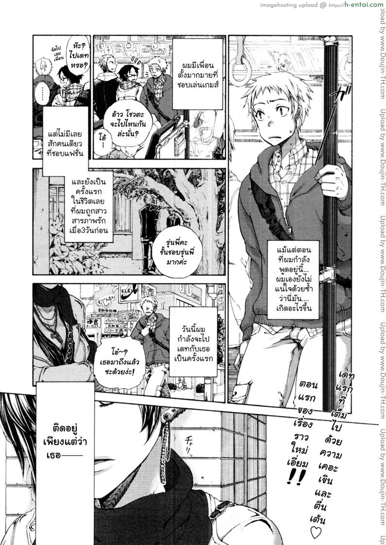 โดจิน เดทแรก [LoveKiss] Hatsu De-to - First Date แปลไทย 2