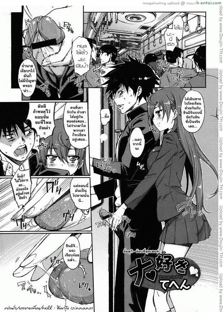 โดจิน ตัยสุกิ ชอบที่สุดเลยค่ะ Daisuki แปลไทย 5