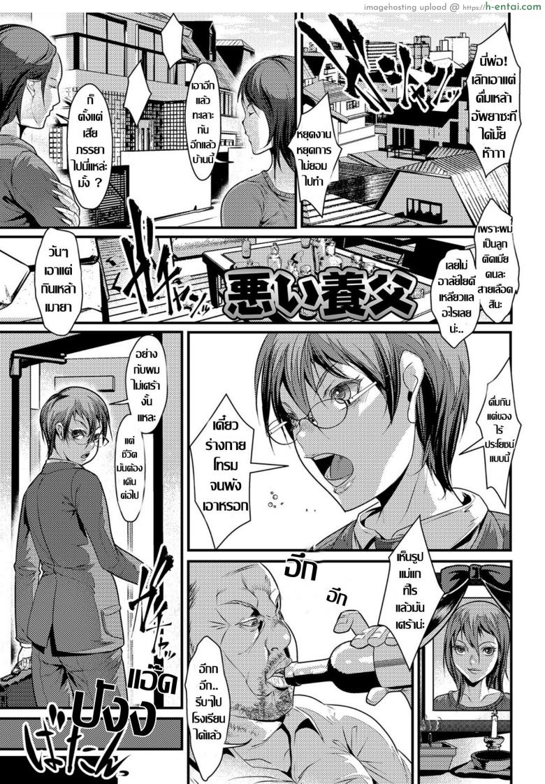 โดจิน พ่อเลี้ยงร้อนรัก [tes_mel] Warui Youfu (Nyotaika Rinkan Ryoujoku) แปลไทย 3
