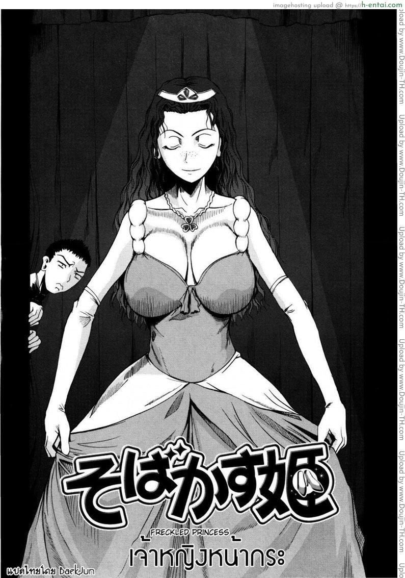 โดจิน เจ้าหญิงหน้ากระ Freckled Princess แปลไทย 6