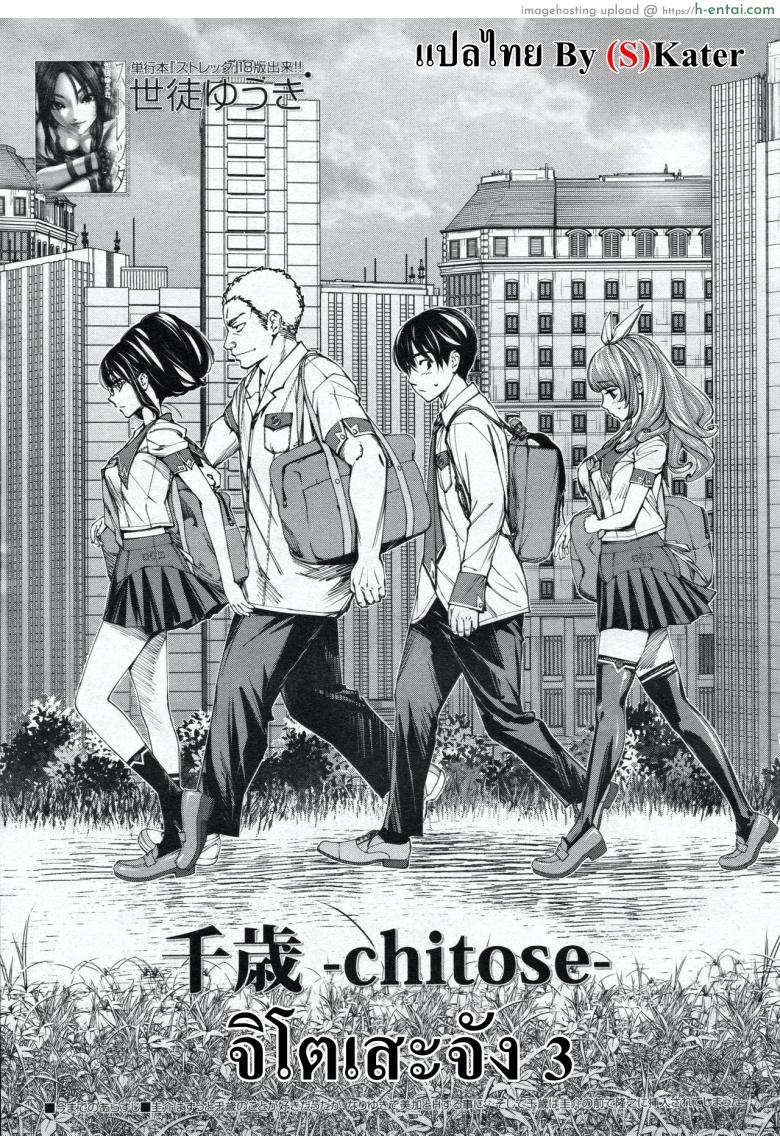 โดจิน จิโตเสะจัง 3 [Seto Yuuki] Chitose Ch.3 (COMIC Mugen Tensei 2020-03) แปลไทย 14