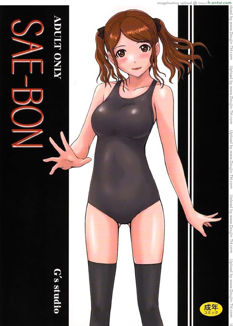 โดจิน ซาเอะ-จ๊ะ Sae-Bon แปลไทย 6