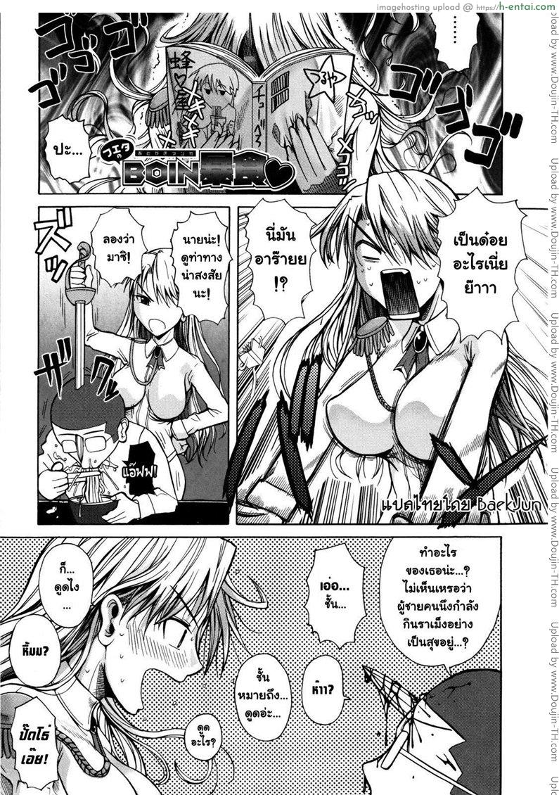 โดจิน บทไม่มันส์ ขอแหกหน่อย [Fueta Kishi] BOIN แปลไทย 2