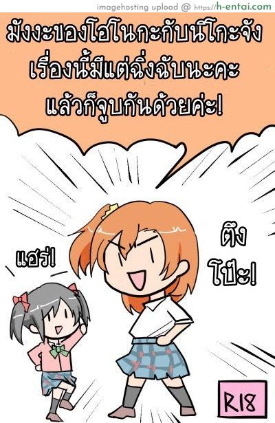 โดจิน เอาจบในช่องเดียว (平熱) ほのにこがちゅっちゅﾁｭﾝﾁｭﾝしてるだけ | A Manga where Honoka and Nico-chan only do kissy kissy lovey dovey stuff! (Love Live!) แปลไทย 3
