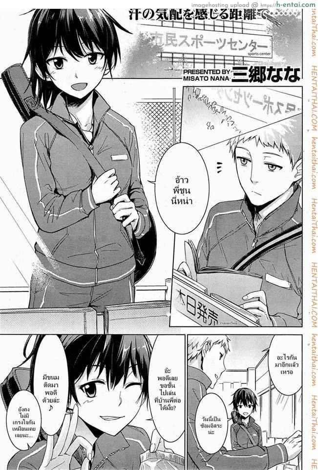 โดจิน เกมส์รัก [Misato Nana] Love Game แปลไทย 4