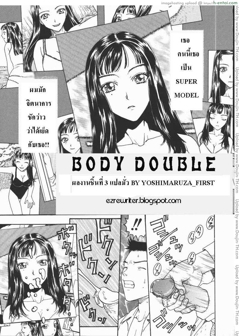 โดจิน หน้าไม่ให้แต่หุ่นได้ Body double แปลไทย 2
