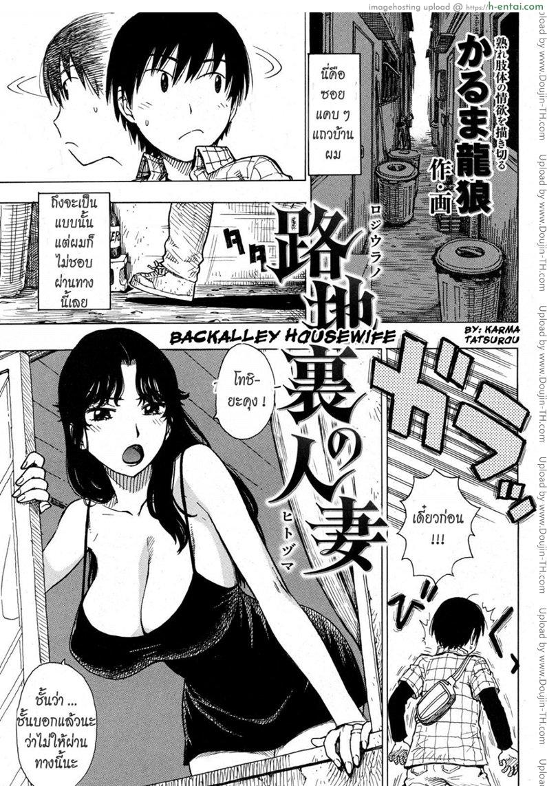 โดจิน เตี้ยได้อีก Backalley Housewife แปลไทย 6