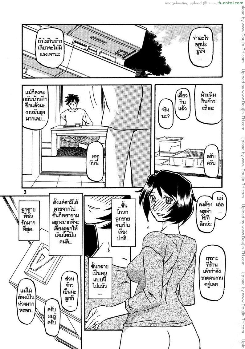 โดจิน ความรู้สึกที่ต้องเก็บไว้ Secret แปลไทย 5