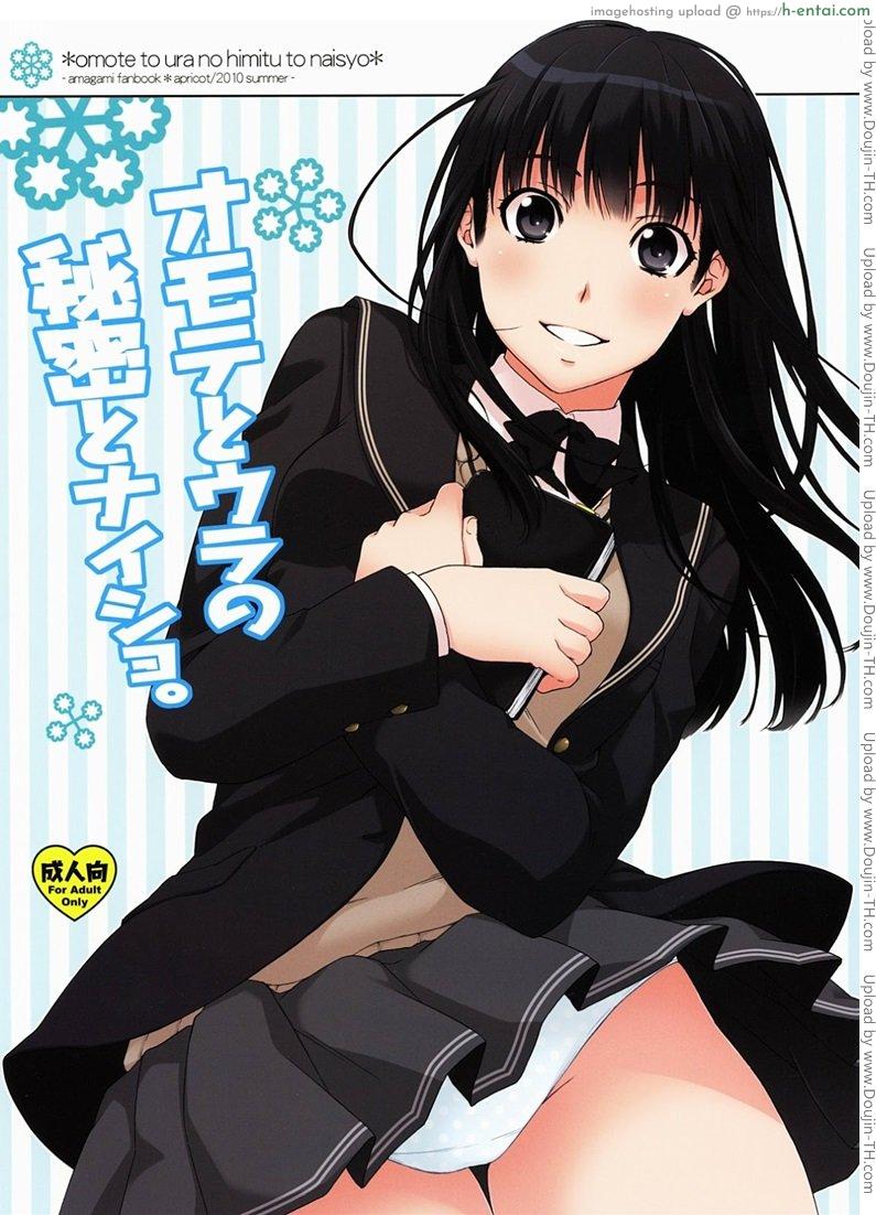 โดจิน ข้อร้องอย่าแตกใน Omote to Ura no Himitsu to Naisho (Amagami) - See m แปลไทย 4