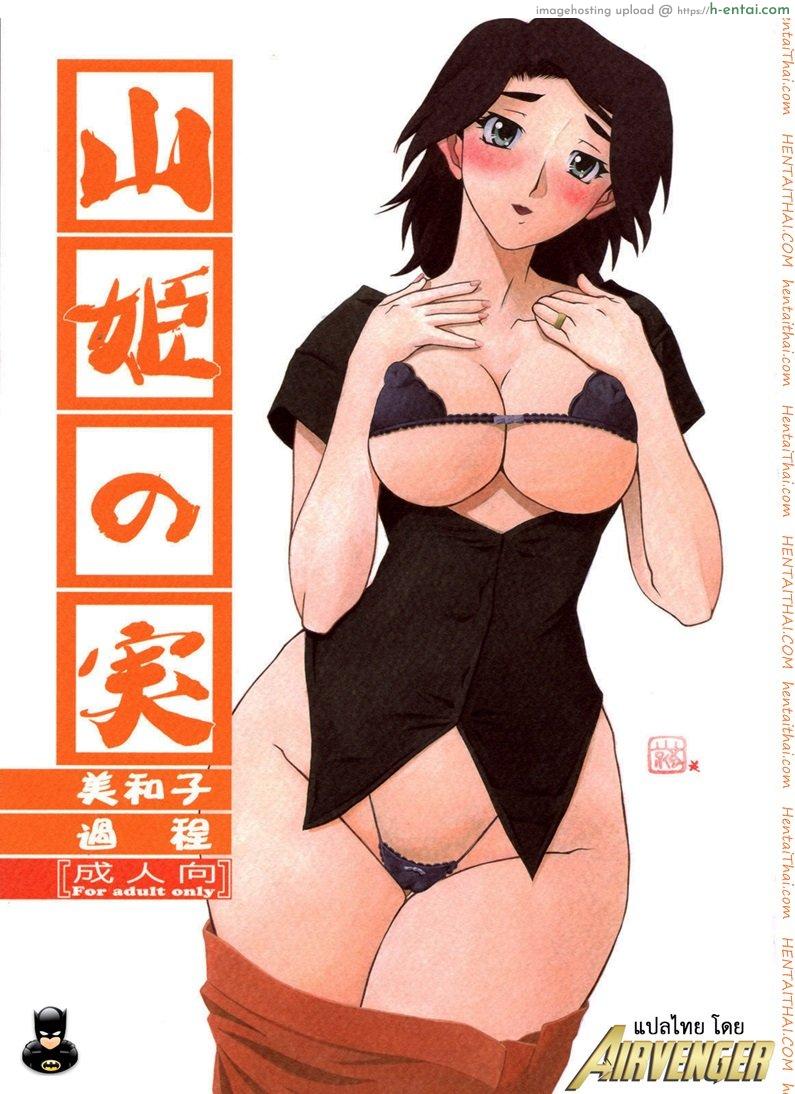 โดจิน คำสารภาพของมิวาโกะ (C76) [Sankaku Apron (Sanbun Kyoden, Umu Rahi)] Akebi no Mi-Miwako Katei แปลไทย 2