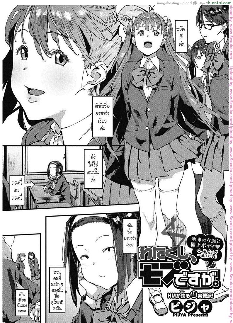 โดจิน อิชั้นมันแค่ตัวประกอบนี่นะ [pija] Watakushi Mobu desuwa แปลไทย 3