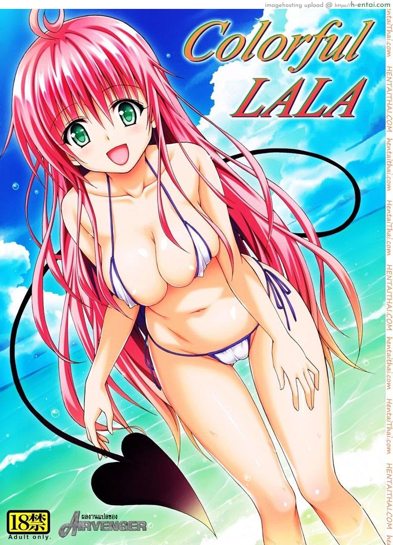 โดจิน ชุดว่ายน้ำเผด็จศึก (C84) [TORA MACHINE (Kasukabe Taro)] Colorful LALA (To LOVE-Ru Darkness) แปลไทย 5