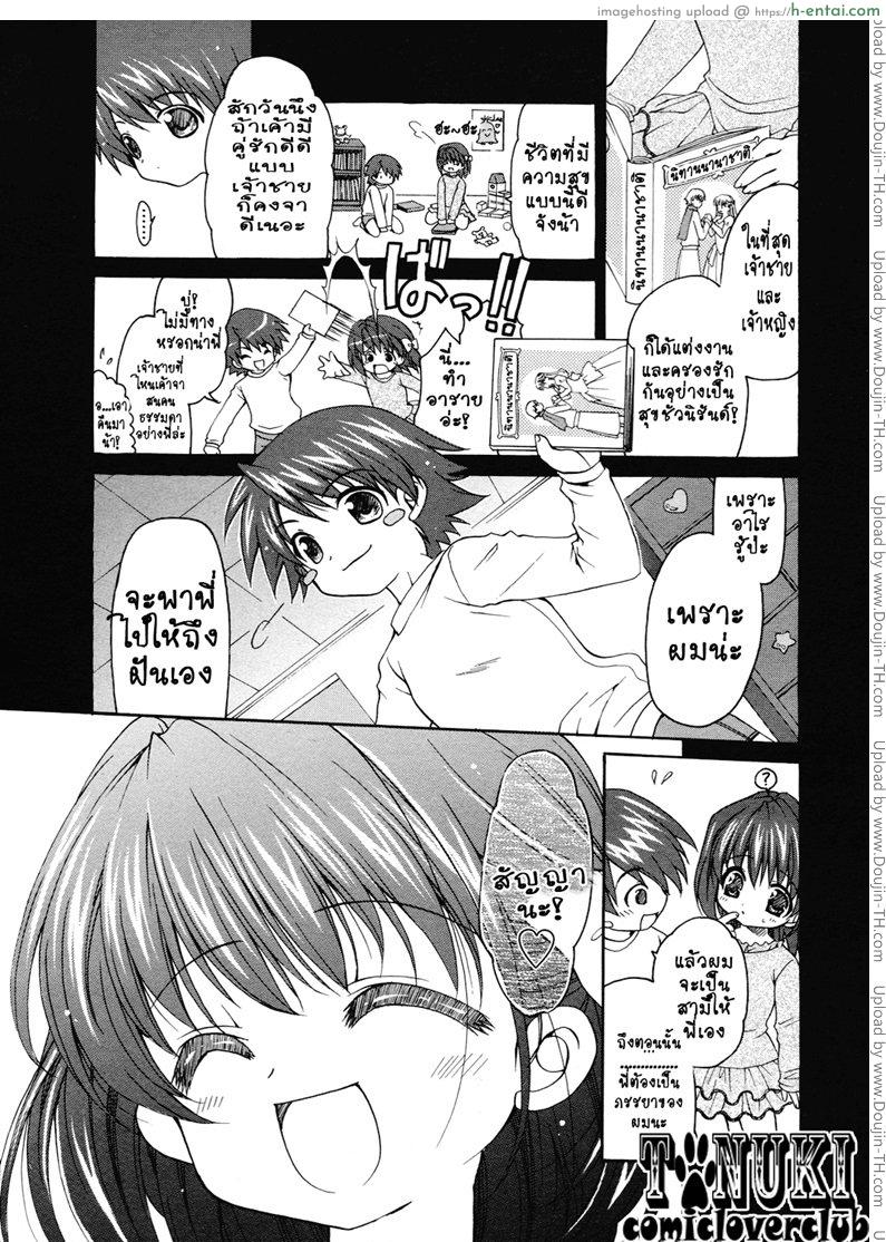 โดจิน เจ้าสาวสำหรับเธอ The Bride Only For Me แปลไทย 5