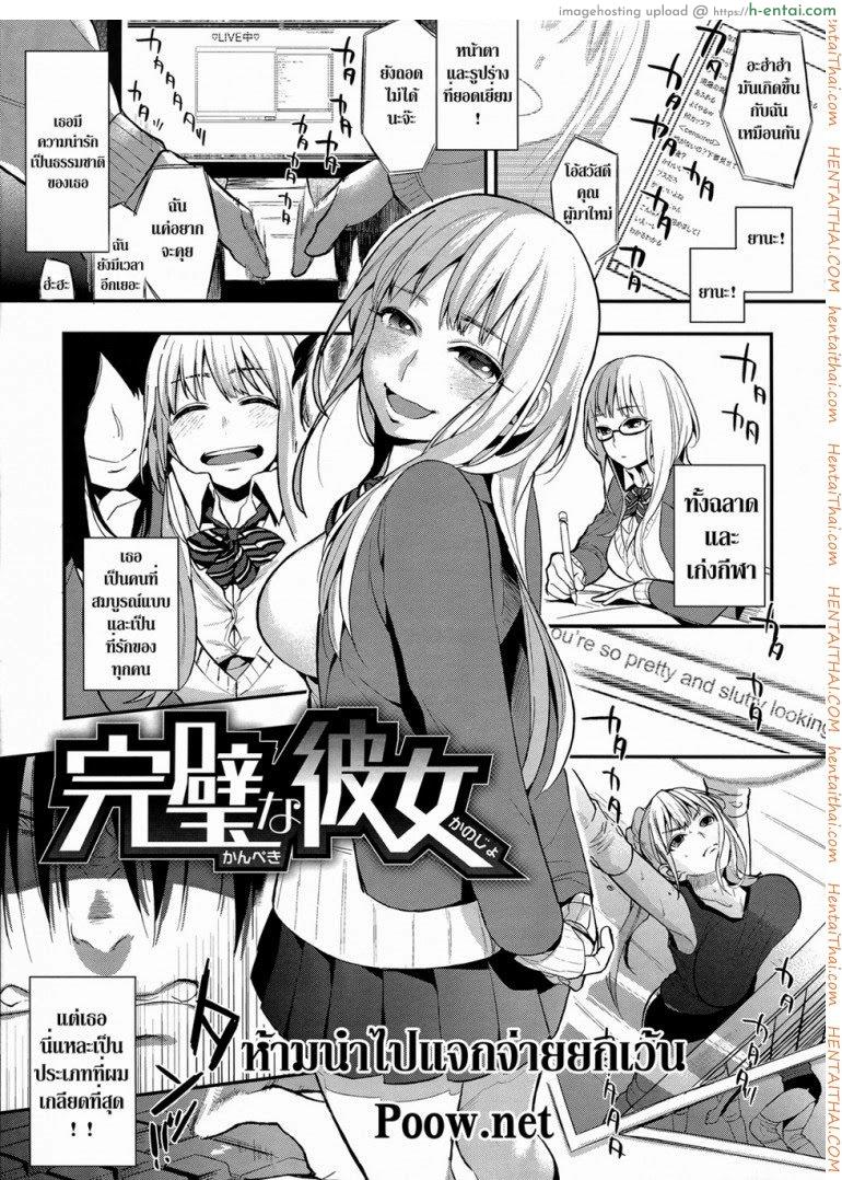 โดจิน ผมถูกข่มขืน [Igumox] Kanpeki na Kanojo | Perfect Girl (Boku Dake no Yuuyami) แปลไทย 5