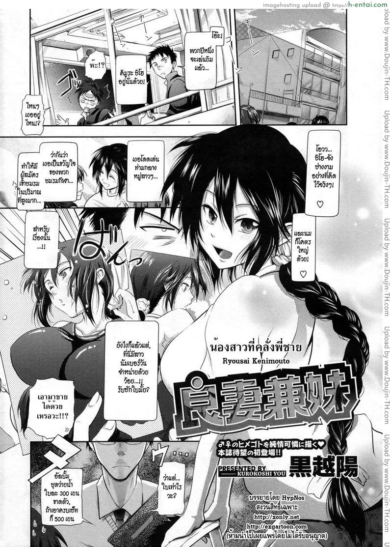 โดจิน น้องสาวที่คลั่งพี่ชาย Ryousai Kenimouto แปลไทย 5