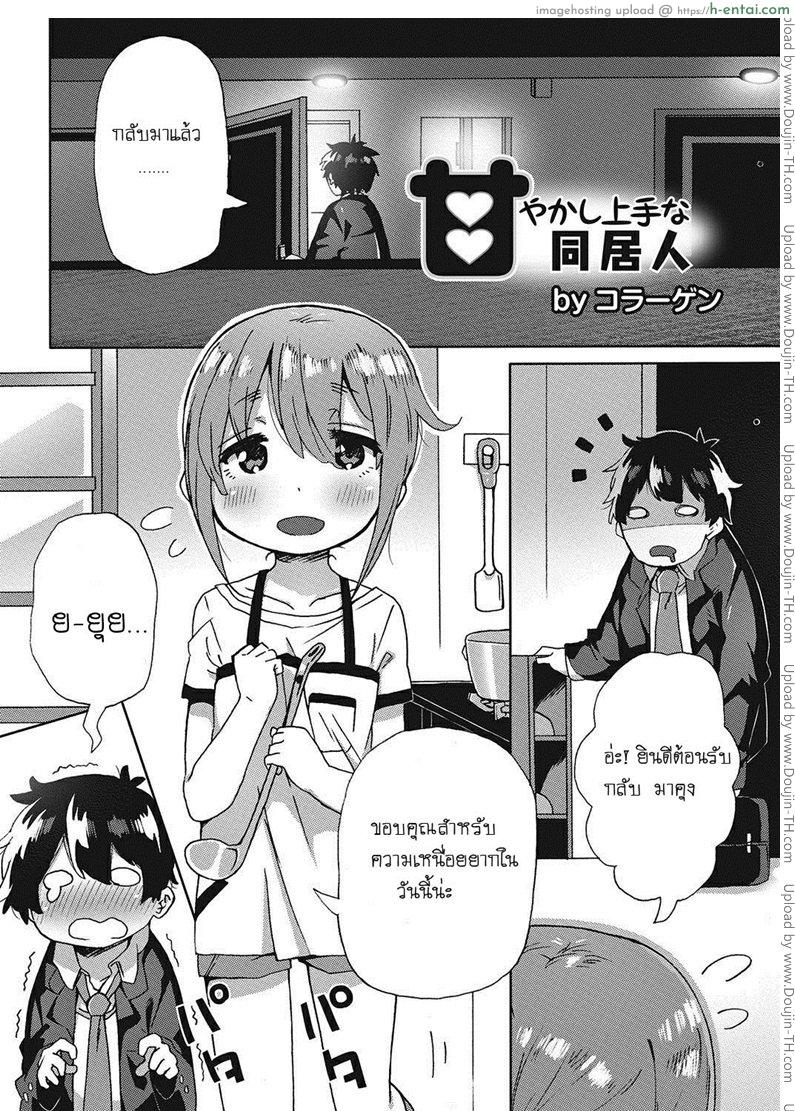 โดจิน หลงรักลูกพี่ลูกน้อง [Collagen] Amayakashi Jouzuna Doukyonin My Pampering Flatmate แปลไทย 3