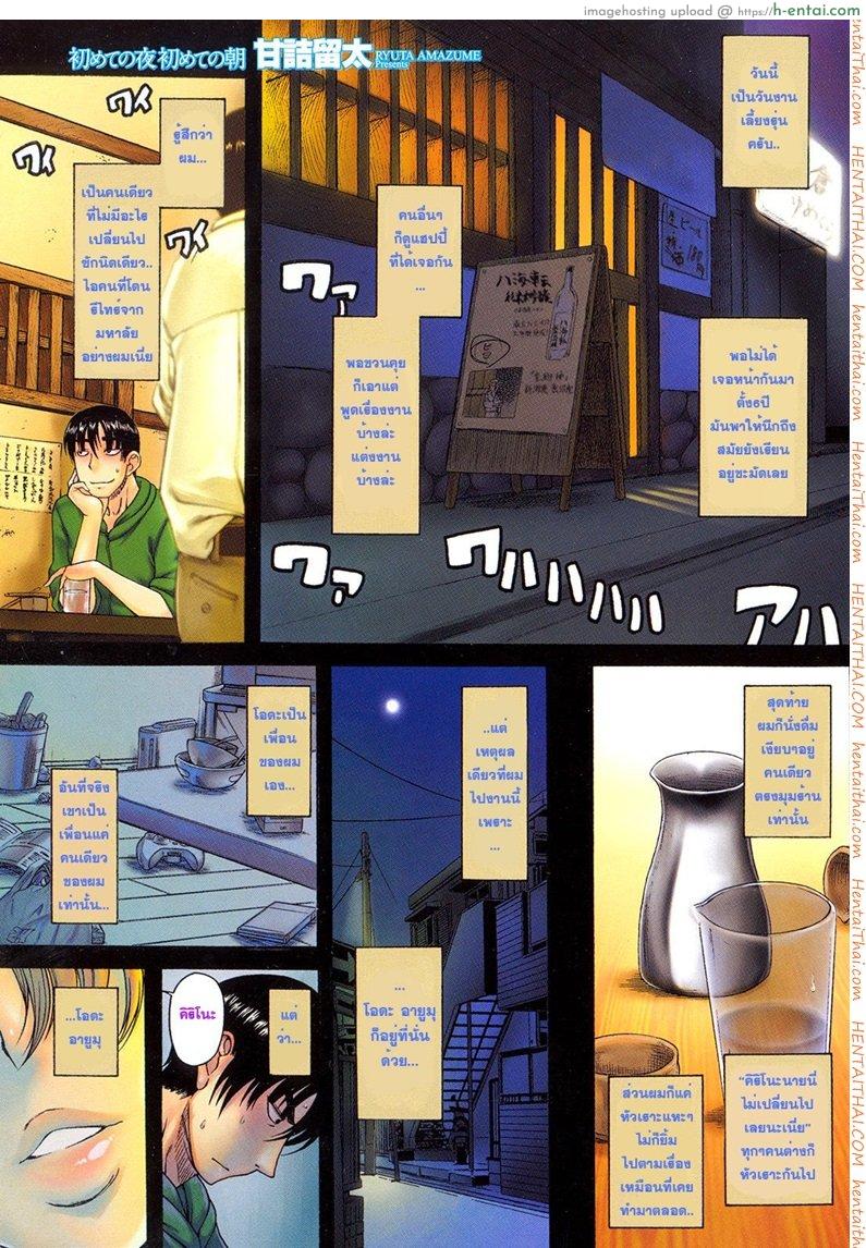 โดจิน เมื่อชายกลายเป็นหญิง [Amazume Ryuta] Change H Blue ch1 First Night First Morning แปลไทย 6
