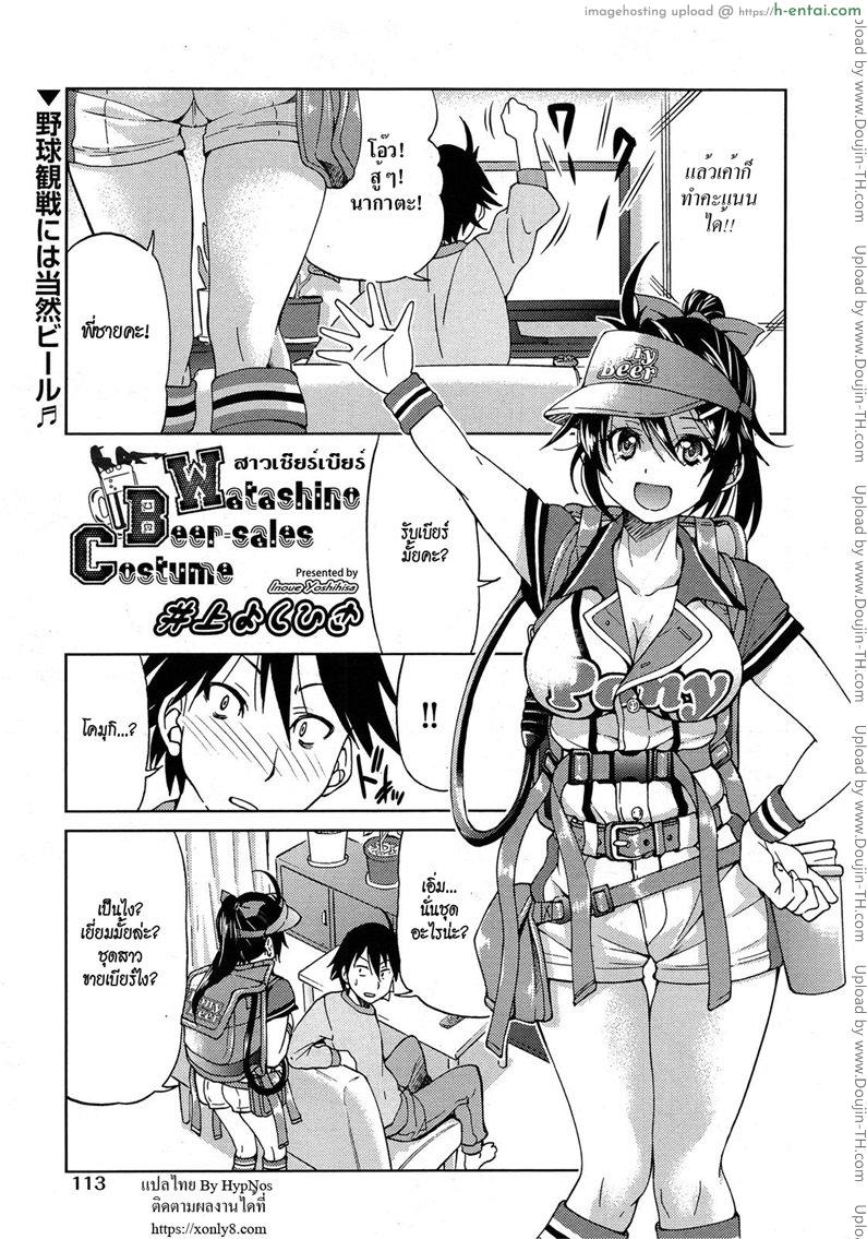 โดจิน สาวเชียร์เบียร์ [Inoue Yoshihisa] My Beer Sales Costume แปลไทย 5
