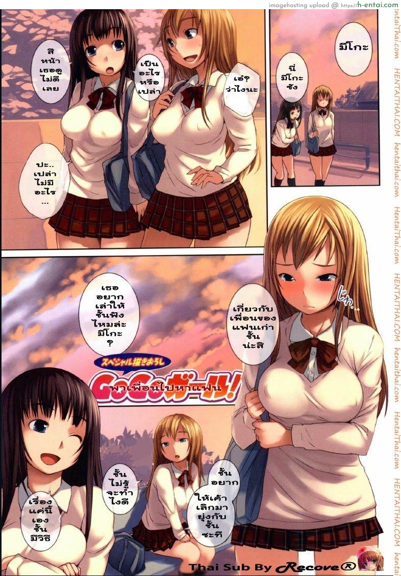 โดจิน พาเพื่อนไปหาแฟน [Bosshi] Radical GoGo Baby! แปลไทย 1