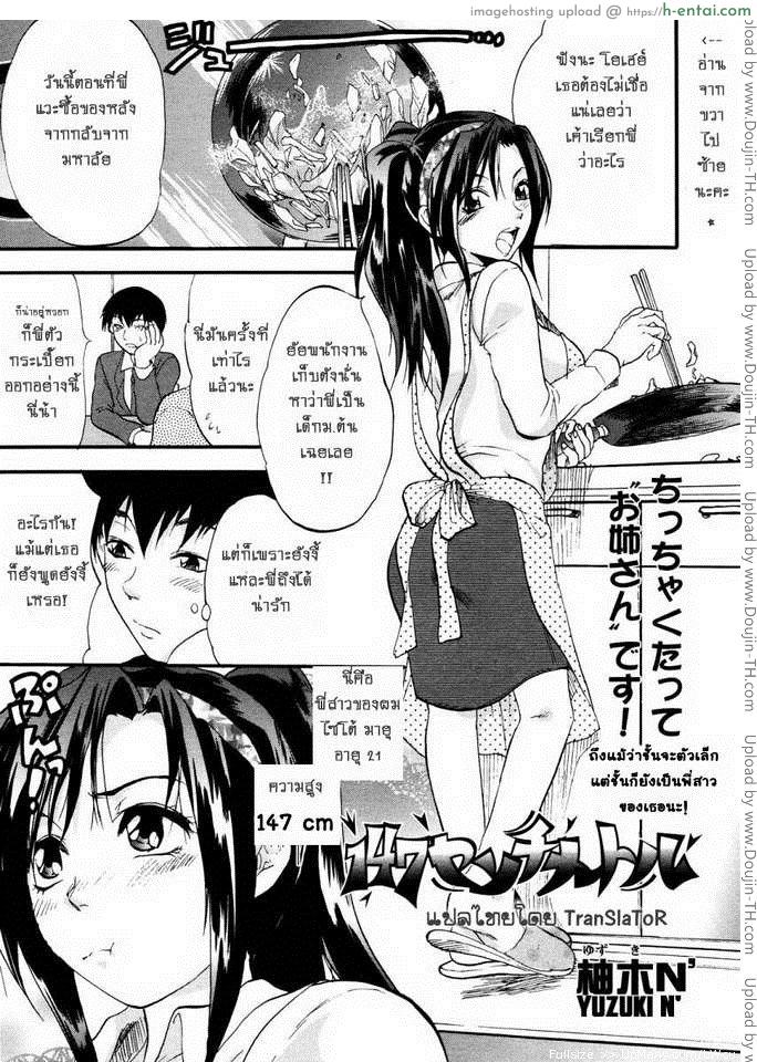 โดจิน ตัวแค่นี้เลยต้องยก [Yuzuki N Dash] 147 Centimeter (COMIC Tenma 2007-01) แปลไทย 1