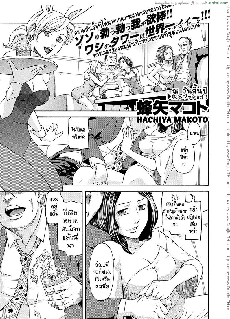 โดจิน ท่านประธานาธิบดีที่เคารพ [Hachiya Makoto] Daitouryou no Inbou President in Vogue แปลไทย 4