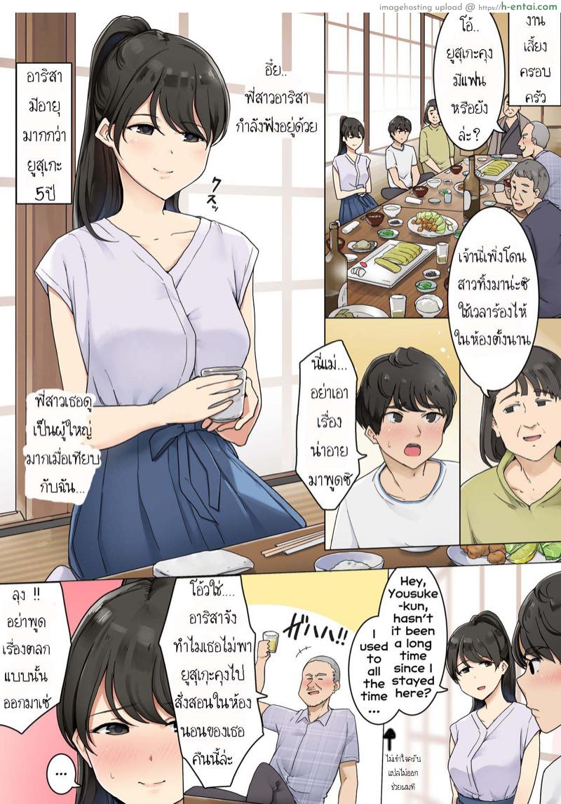 โดจิน เสียใจเพราะโดนทิ้ง เสียซิงเพราะโดนล้อ [Wakamatsu] Shinseki no Onee-san ni Fudeoroshi Shitemorau Ohanashi แปลไทย 4
