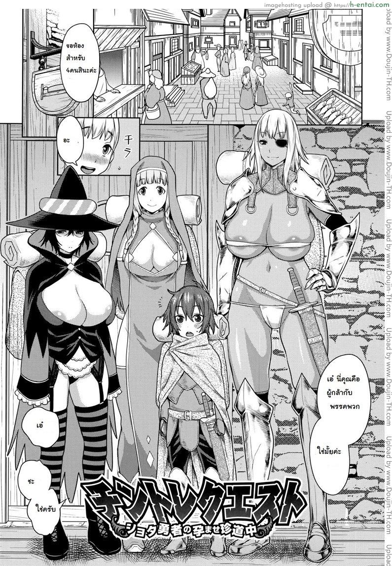 โดจิน ผู้กล้าไปปราบจอมมารกับสามสาว [Agata] Dick Training Quest ~Little Hero's Conception Journey แปลไทย 2