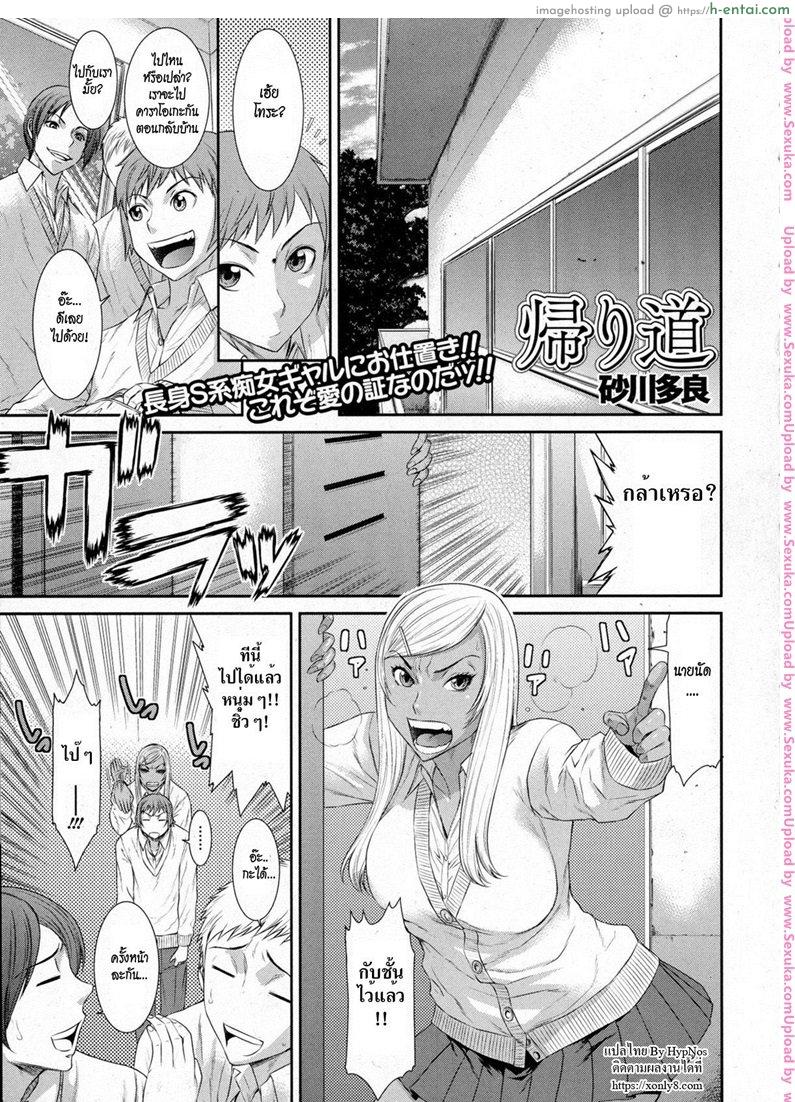 โดจิน ตัวเล็กแต่เซ็กส์จัด [sunagawa tara] Kaerimichi | On The Way Home แปลไทย 1