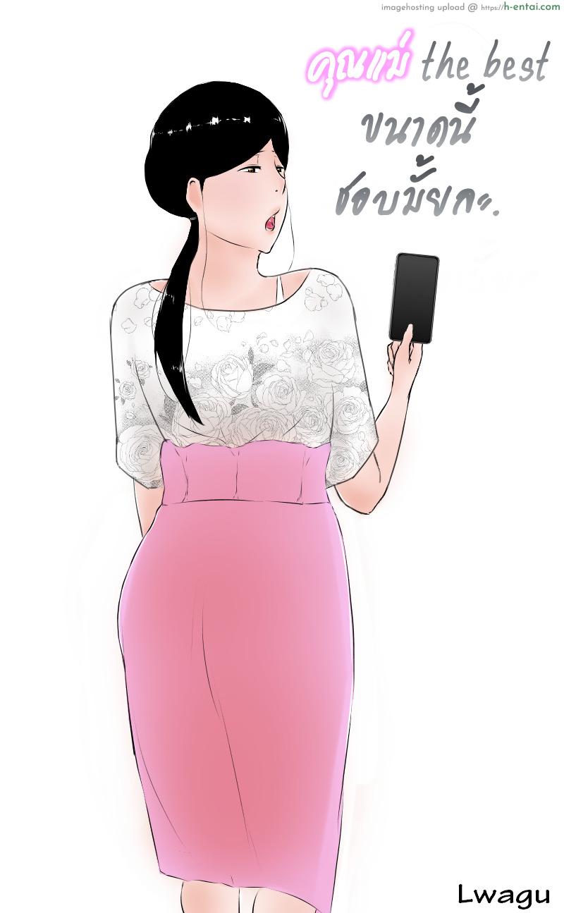 โดจิน คุณแม่ดีขนาดนี้ชอบมั้ยละ [Lwagu] The best mom แปลไทย 5