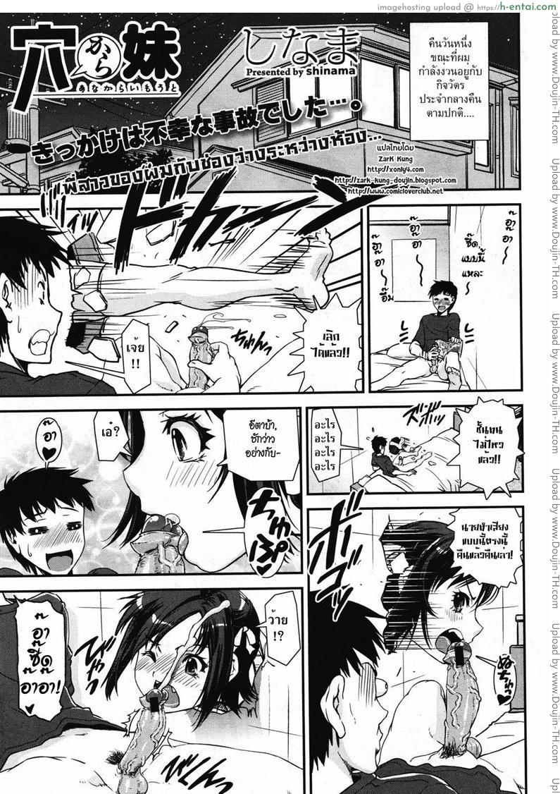 โดจิน พี่สาวของผมกับช่องว่างระหว่างห้อง [Shinama] Ana kara Imouto | With My Sister Through A Hole (COMIC Megastore 2011-09) แปลไทย 2