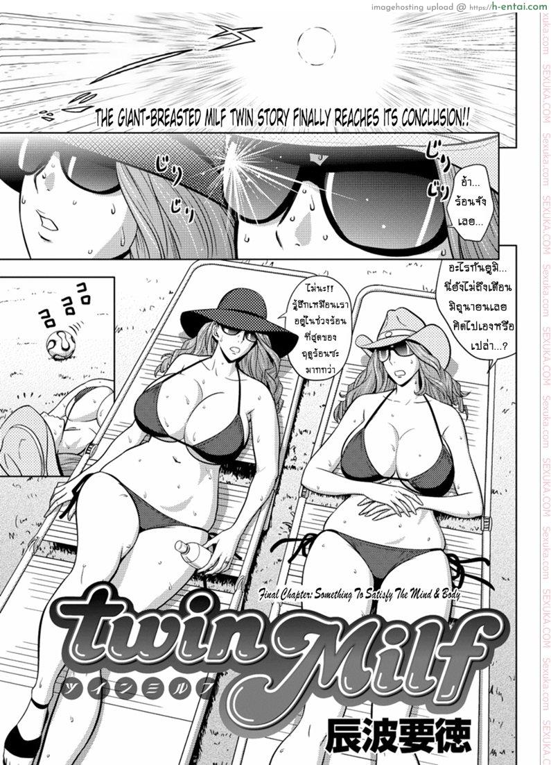 โดจิน แซนวิสคู่แม่บ้านสาว 16 จบ [tatsunami youtoku] Twin Milf + Bangai Hen Ch.16 End แปลไทย 2