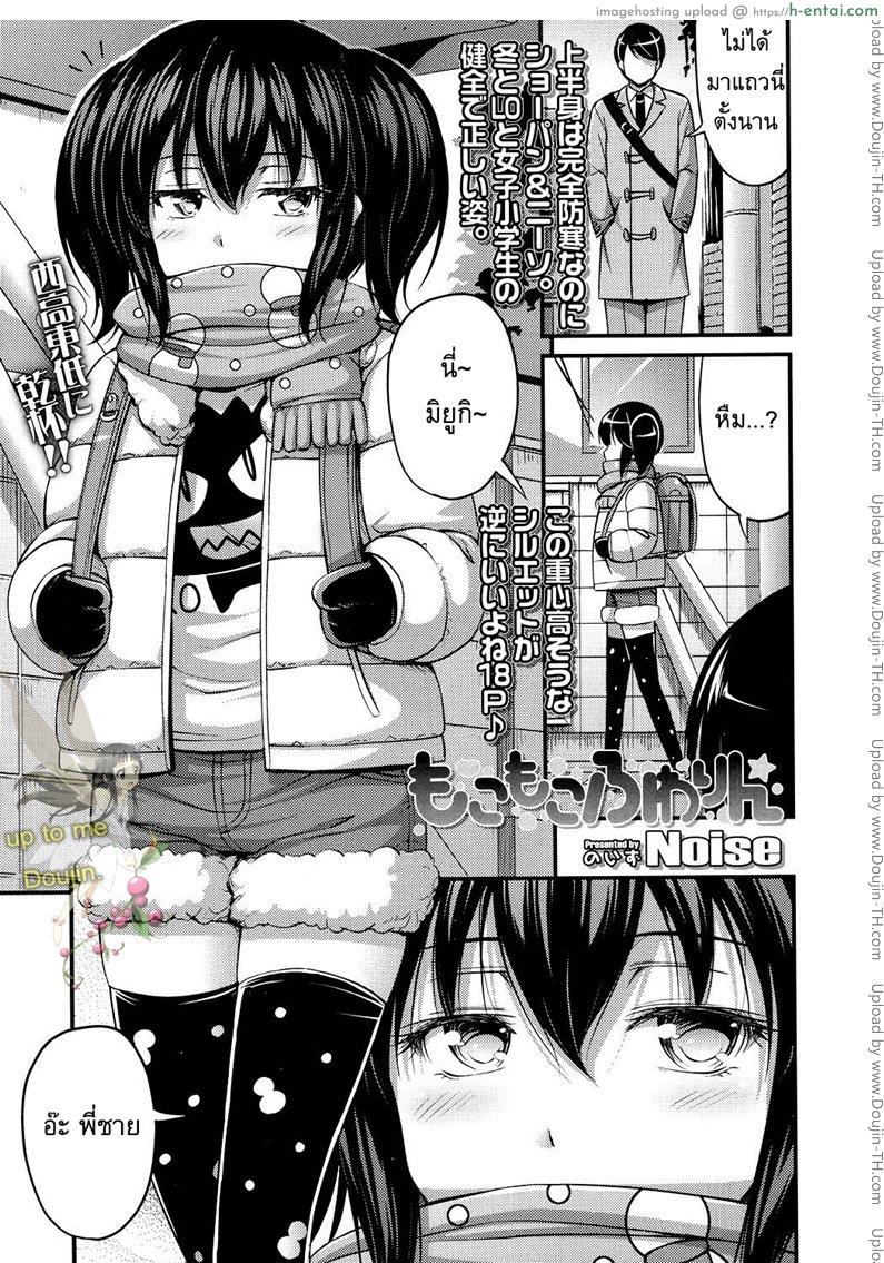 โดจิน พี่ชายจอมลามก [Noise] Mokomoko Fuwarin แปลไทย 2