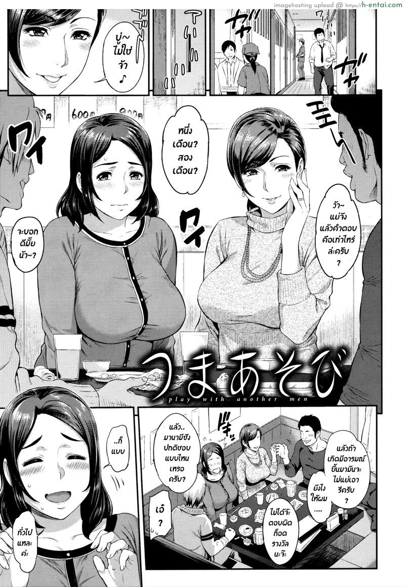 โดจิน เรื่องแย่ๆ ที่รู้สึกดี [Yoshiura Kazuya] Tsuma Asobi | Play with another men (Futari Yogari) แปลไทย 6