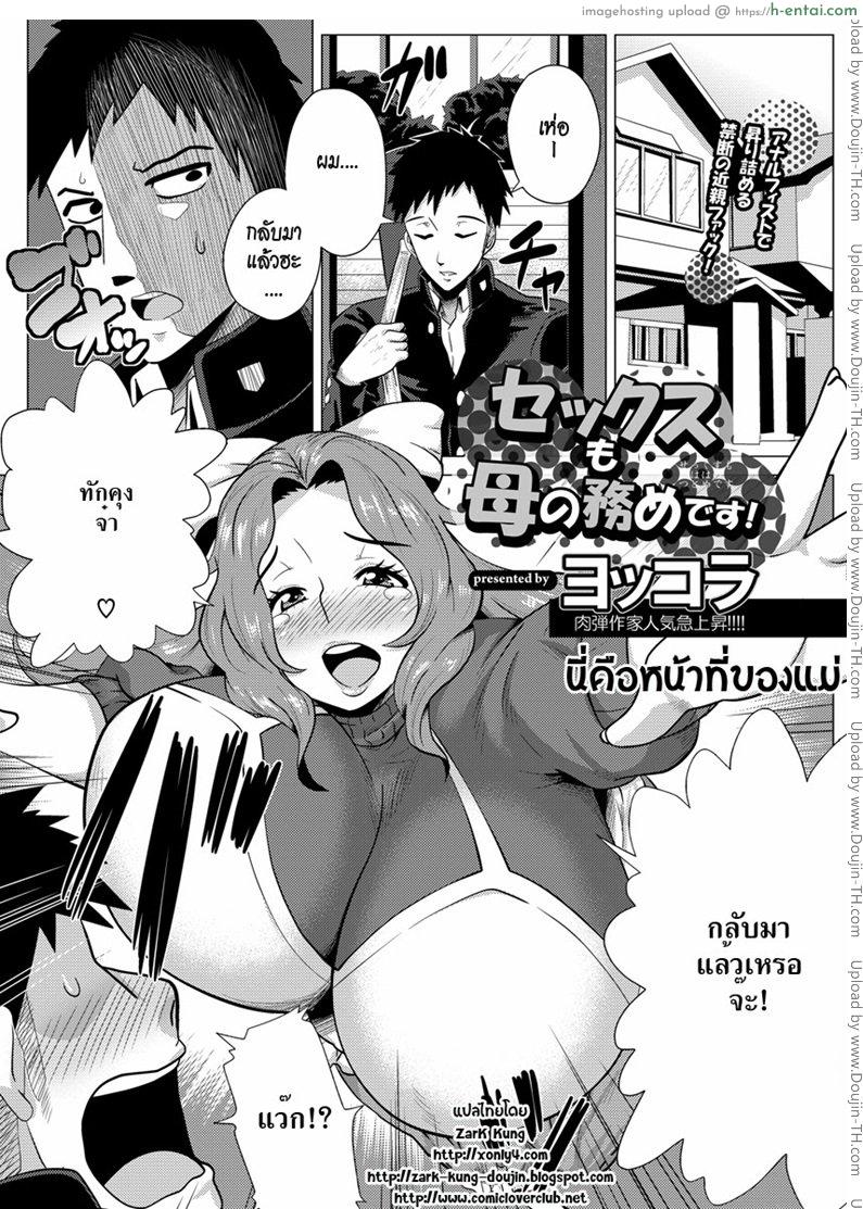 โดจิน นี่คือหน้าที่ของแม่ [Yokkora] Sex mo Haha no Tsutome desu! (ANGEL Club 2013-01) แปลไทย 2