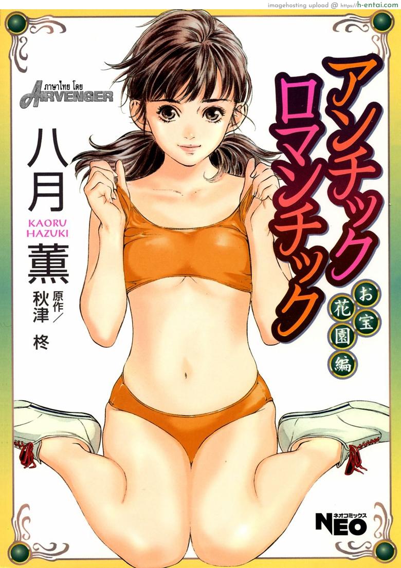 โดจิน รีวิวของโบราณ 14 - พอยซั่นริง [Hazuki Kaoru] Antique Romantic Vol.2 - Otakara Hanazono Hen - 5 แปลไทย 4