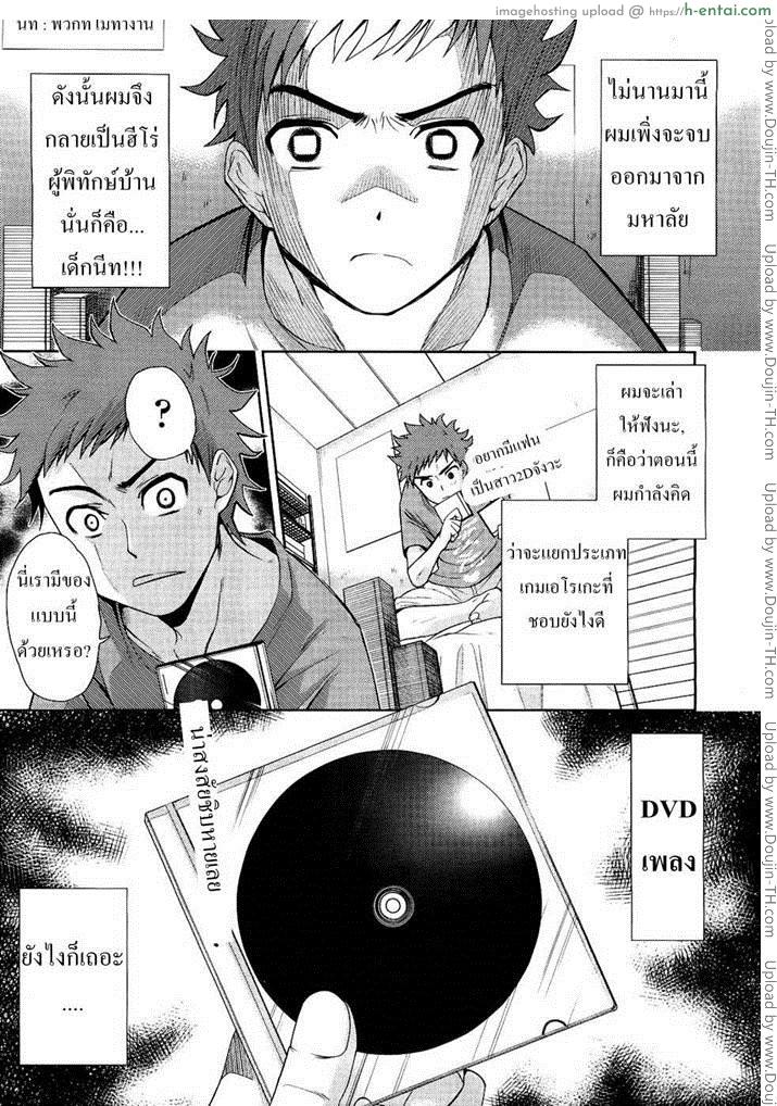 โดจิน แฟนสองมิติ [Tetsuna] Two Dimensions Girlfriend (COMIC AUN 2012-10) แปลไทย 2