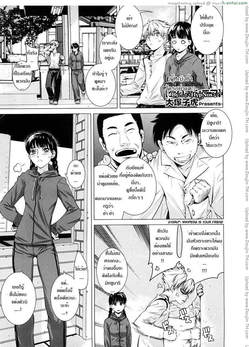 โดจิน ผู้หญิงข้าใครอย่าแตะ [Otsuka Kotora] Gloxinia แปลไทย 5