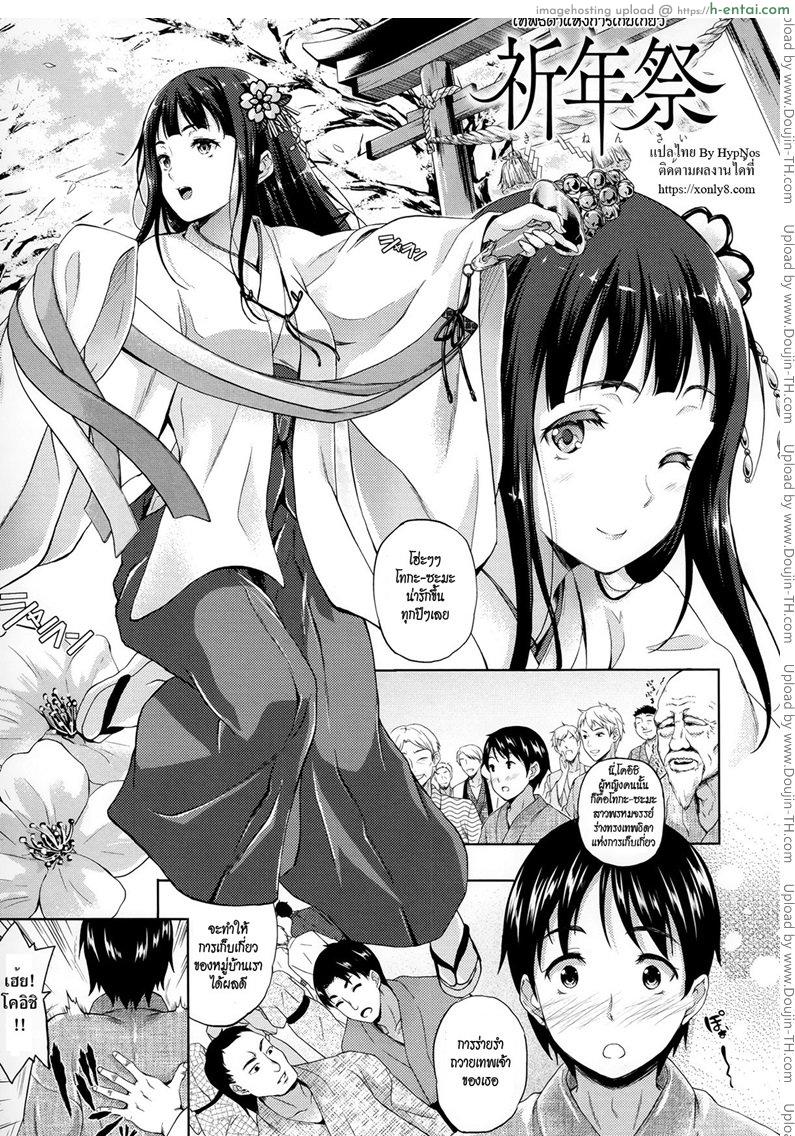 โดจิน เทพธิดาแห่งการเก็บเกี่ยว [Nanase Mizuho] Kinensai Prayer Service แปลไทย 6