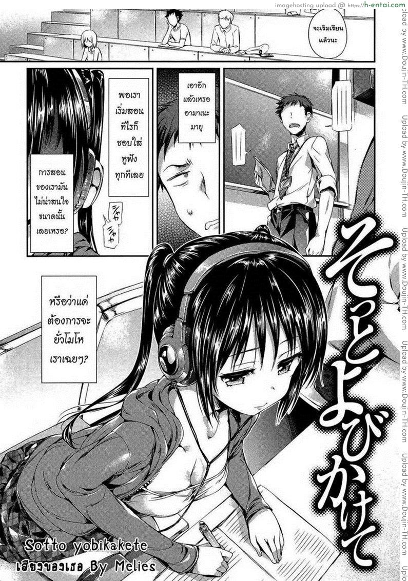 โดจิน เสียงของเธอ [Hisasi] Sotto yobikakete แปลไทย 2