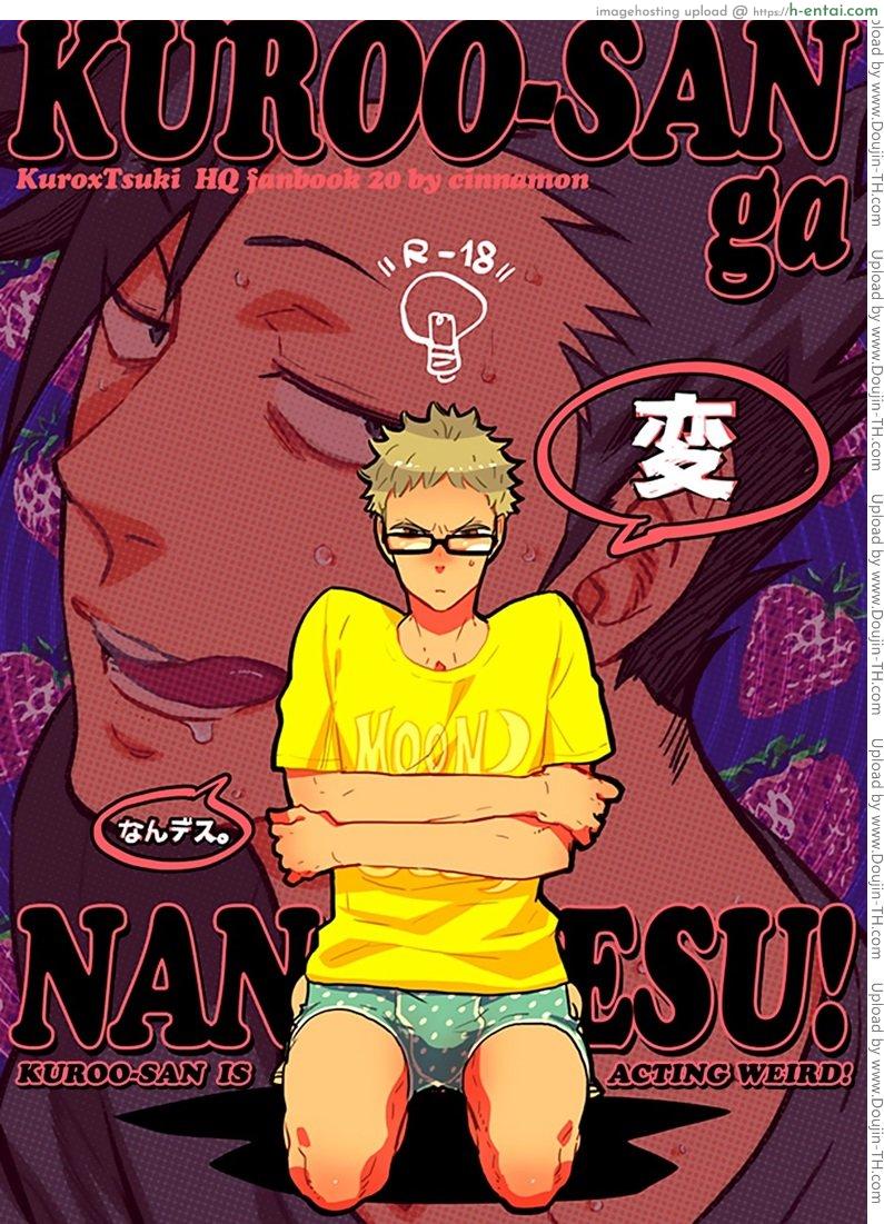 โดจิน คุโระซัง เปลี๋ยนไป๋ cinnamon (Macho) - Kuroo-san ga Hen Nandesu! (Haikyuu!!) แปลไทย 4