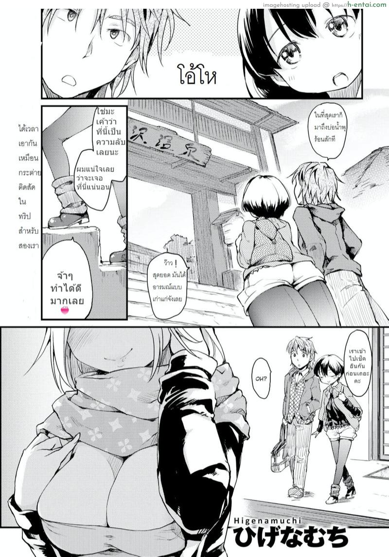 โดจิน บ่อรวม ร่วมรัก [Higenamuchi] Konyoku♨ (COMIC Kairakuten 2016-02) แปลไทย 5