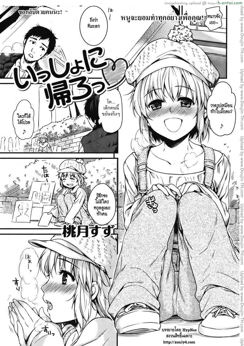 โดจิน ขอกลับด้วยคนนะ [Momotsuki Suzu] Let's go back together แปลไทย 6