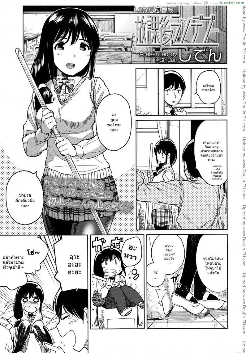 โดจิน นัดพบหลังเลิกเรียน [Shiden] Houkago Rendezvous แปลไทย 1